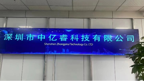盛啟新章 砥礪前行｜深圳市中億?？萍加邢薰締踢w新址