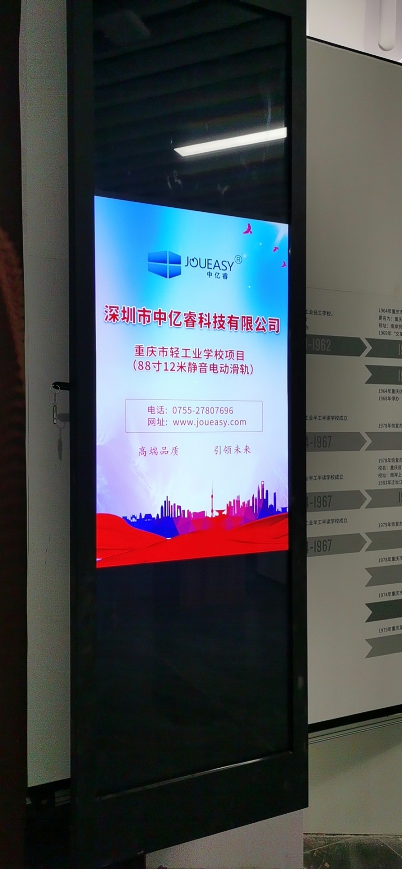 中億?；?dòng)滑軌屏為重慶市輕工業(yè)學(xué)校打造智慧校園