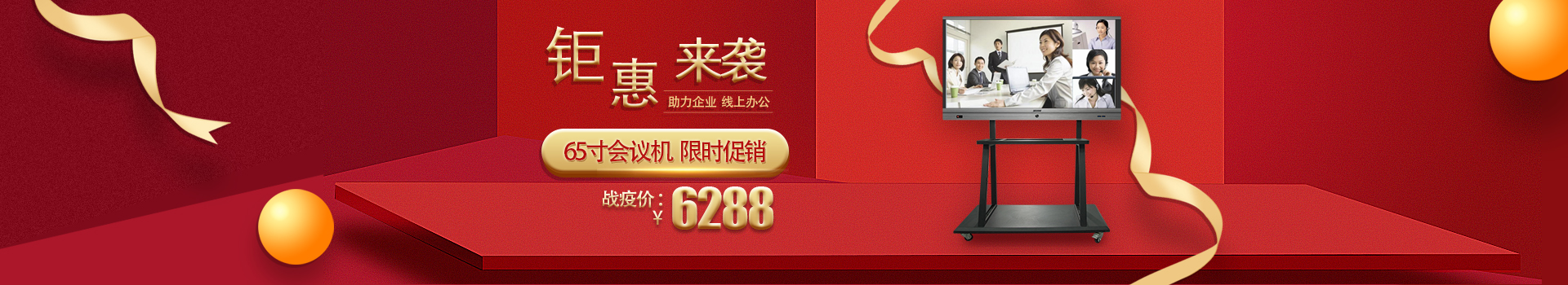 中億睿會(huì)議一體機(jī)品牌，鉅惠來(lái)襲，助力企業(yè)，線上高效辦公
