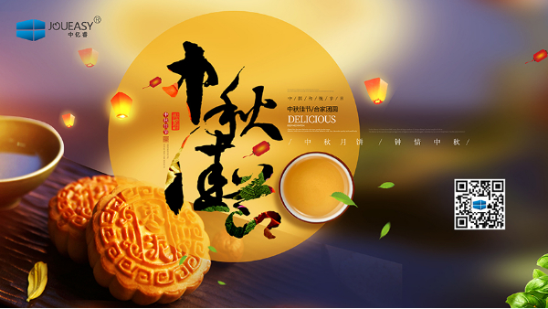 「花好月圓，情滿中秋」中億睿人祝祖國人民中秋節(jié)快樂幸福闔家團(tuán)圓