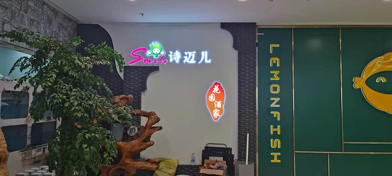 中億睿廣告機為深圳詩邁兒花園酒家餐飲業(yè)賦能，讓精彩已在“吃”之外