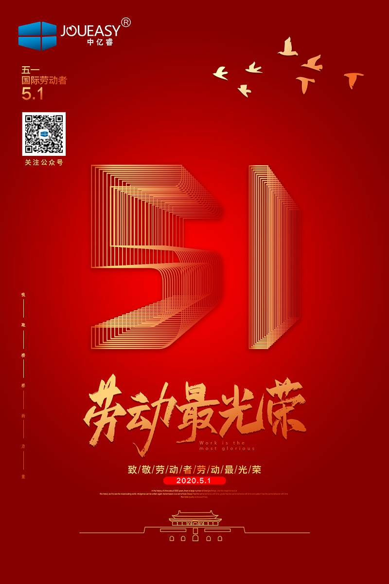 51勞動(dòng)節(jié)，中億睿致敬最美的勞動(dòng)者
