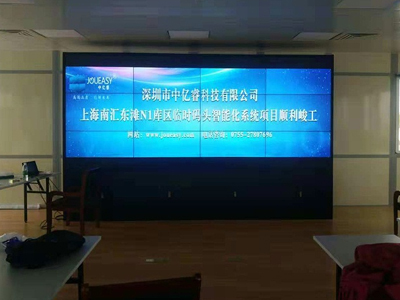 中億睿46寸液晶拼接屏進駐上海南匯碼頭監(jiān)控中心，構(gòu)建智能化平臺系統(tǒng)