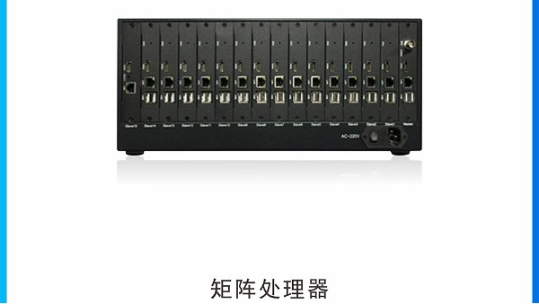 拼接屏中的矩陣與處理器有沒有區(qū)別？各有什么樣的用途？