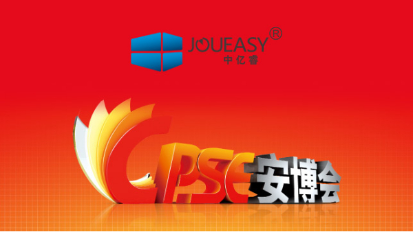 2019中億睿CPSE安博會邀請函，深度智能開啟高清視界新時代
