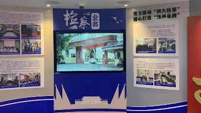 梅州市人民檢察院引進中億睿觸摸一體機，打造便民利民綜合服務平臺